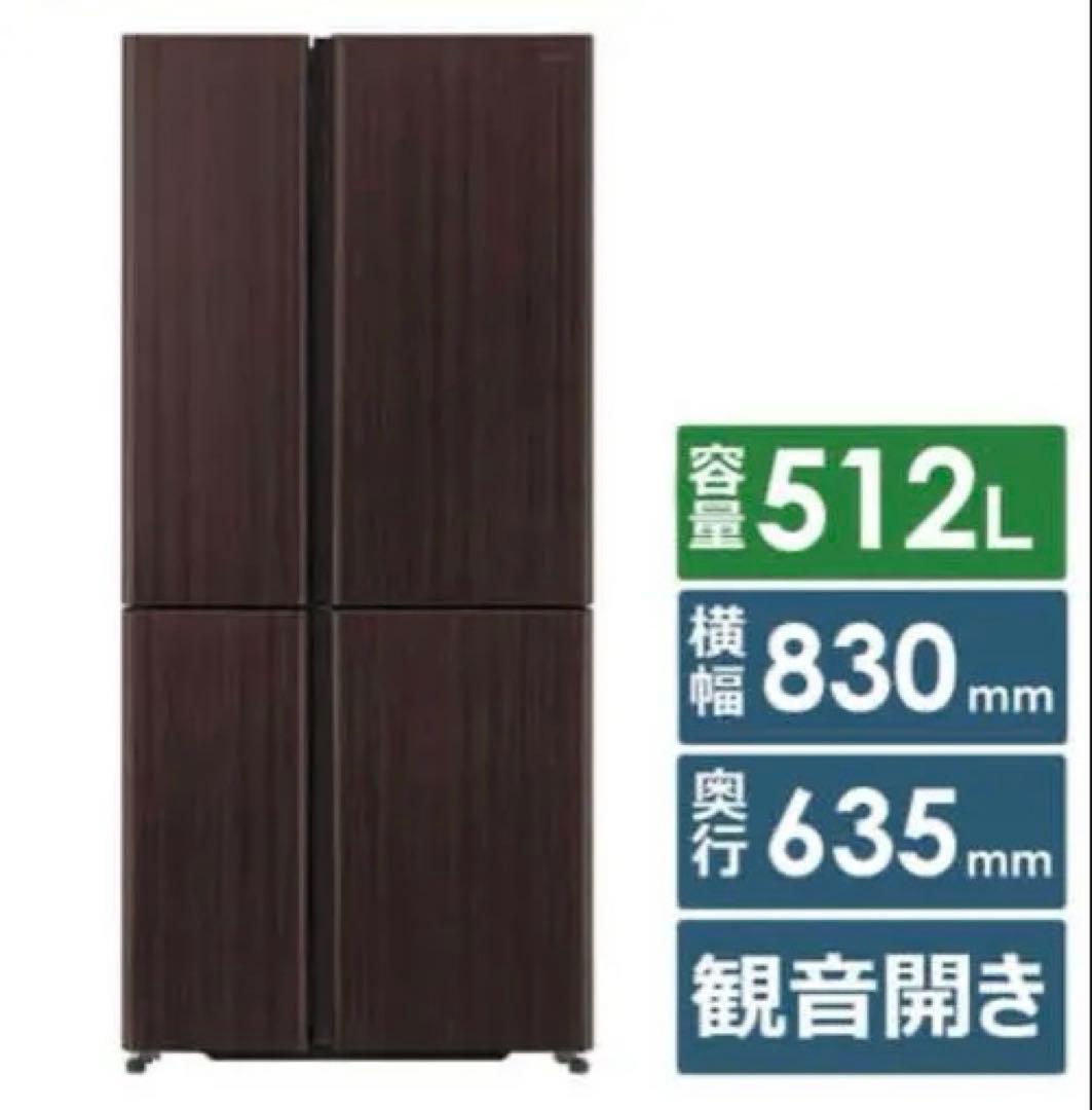 AQUA 4ドア　冷蔵庫　木目　512L