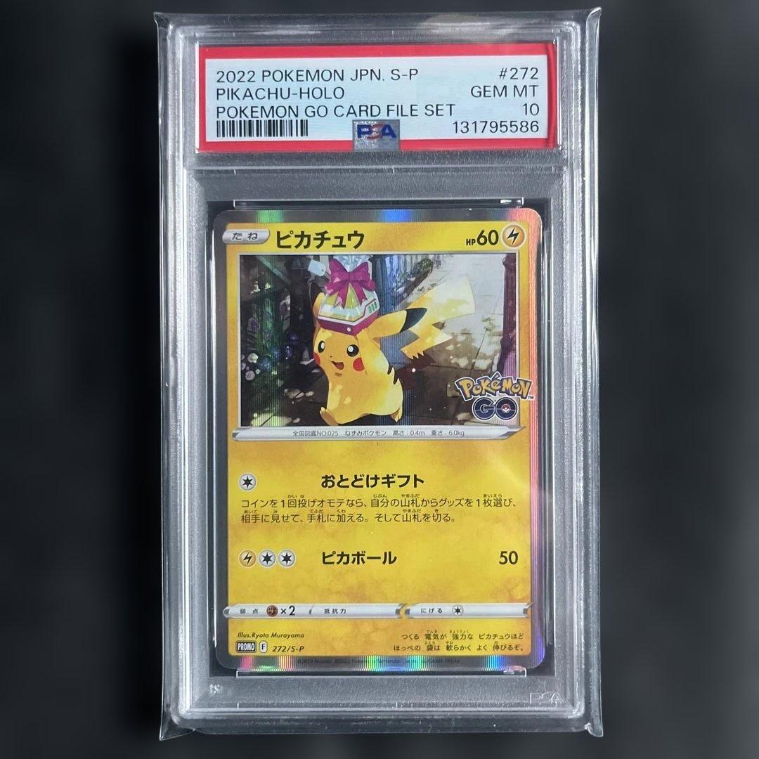 PSA10 ピカチュウ：Pokémon GO カードファイルセット PROMO