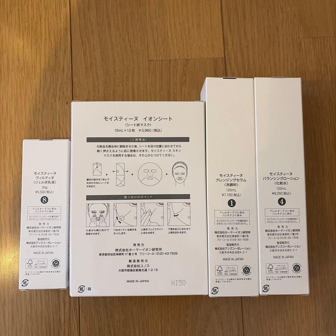 MOISTEANE 4点セット アイオンシート