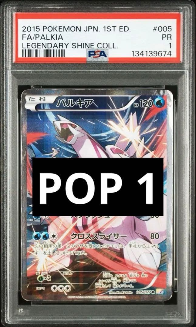 【世界で1枚・PSA1】パルキア　cp2 005/027