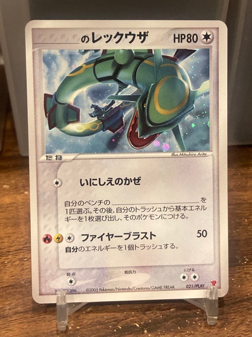 専用商品 プレイヤーズ継続キットカード ~のレックウザ プロモ【ポケモンカード】