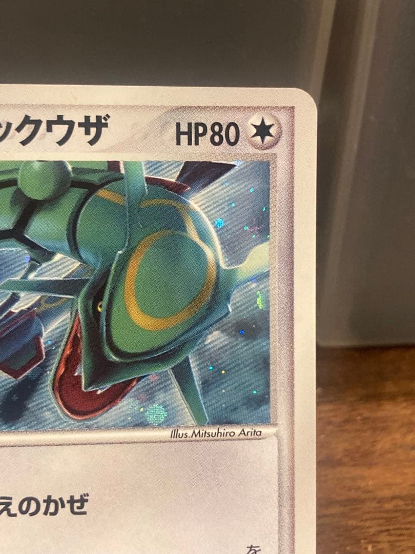 専用商品 プレイヤーズ継続キットカード ~のレックウザ プロモ【ポケモンカード】