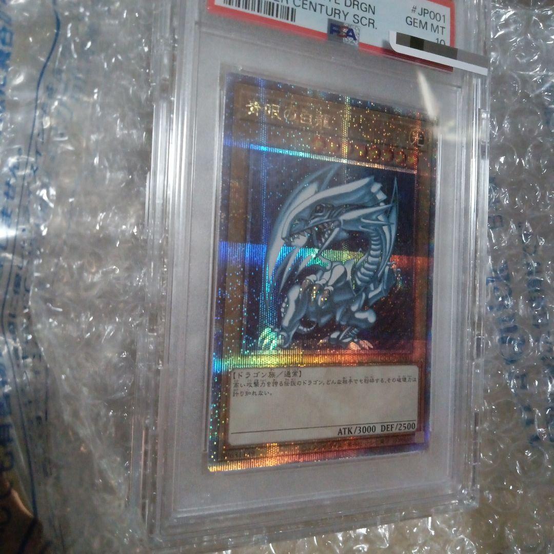 PSA10 ブルーアイズ 25th クオシク