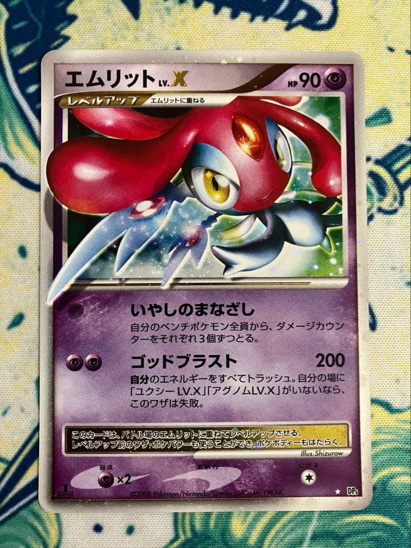 y*★様 エムリット　ユクシー　クレセリア　LV.X ポケモンカード　3枚セット