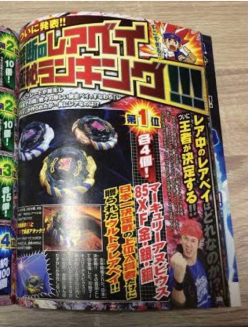 激レアベイ　メタルファイトベイブレード　マーキュリーアヌビウス 85XFシルバー