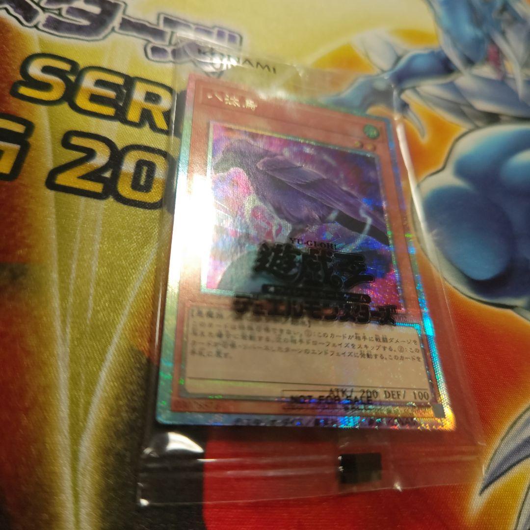 遊戯王　八咫烏　プリズマ