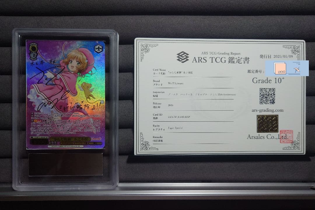 ARS10＋ ヴァイスシュヴァルツ 歩んだ軌跡 木之本桜 SSP サイン 鑑定書