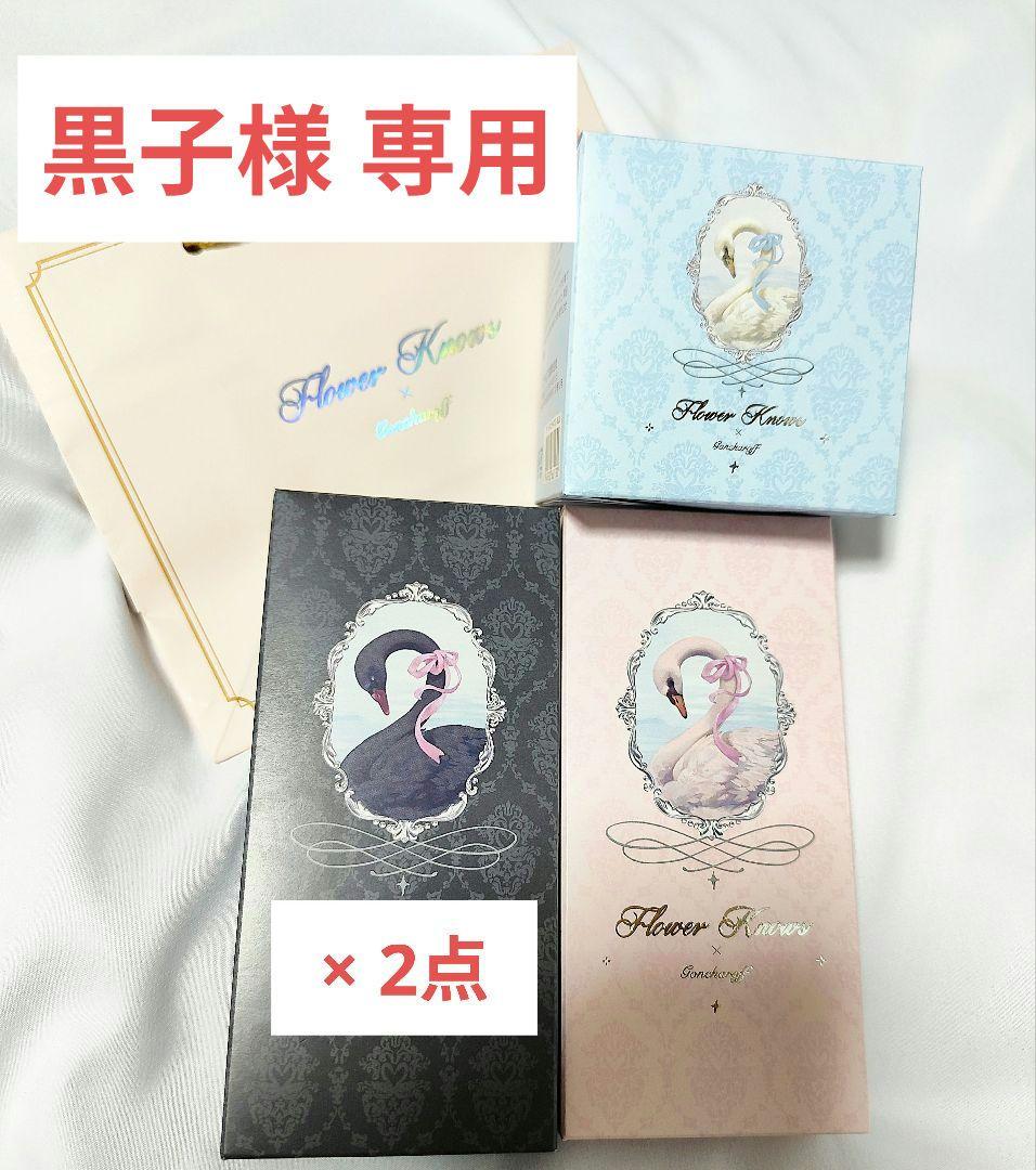 【黒子】新品未開封 2026 フラワーノーズ × ゴンチャロフ 4缶