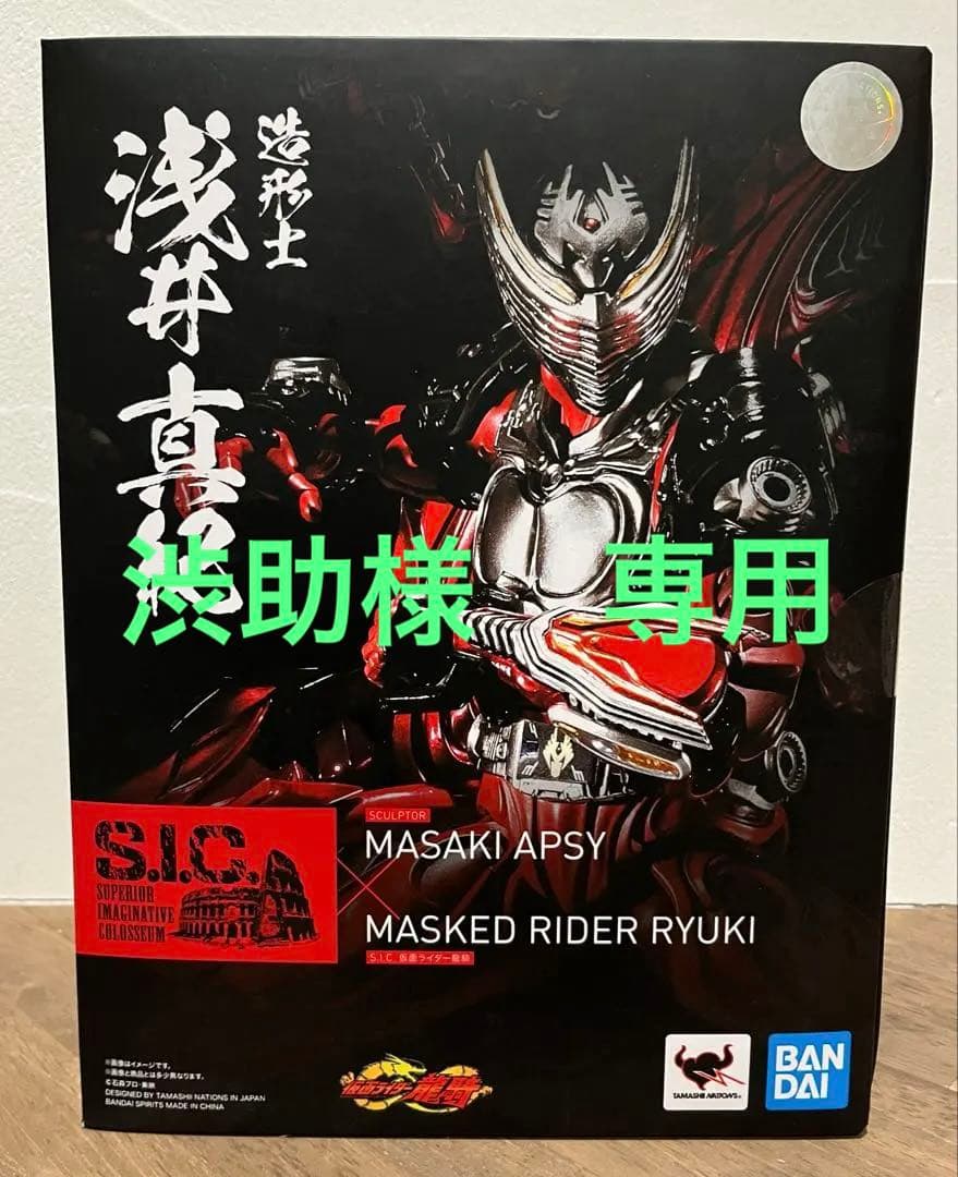 仮面ライダー龍騎S.I.C.