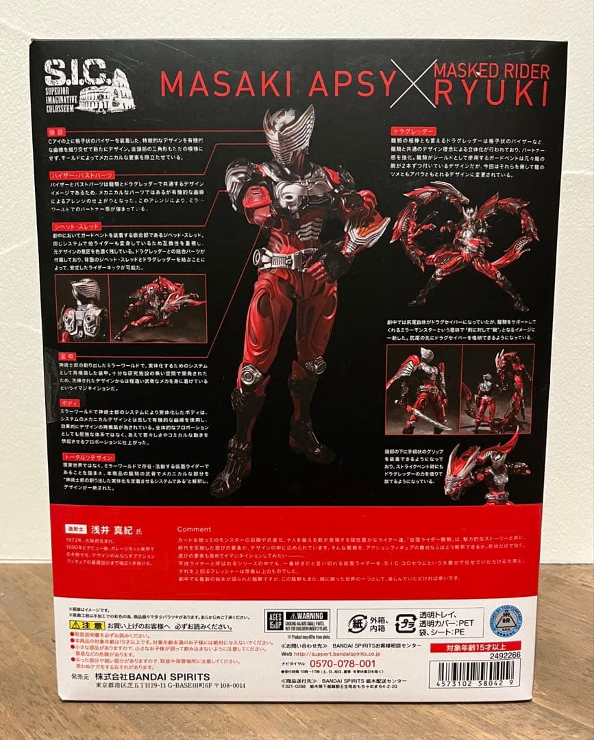 仮面ライダー龍騎S.I.C.
