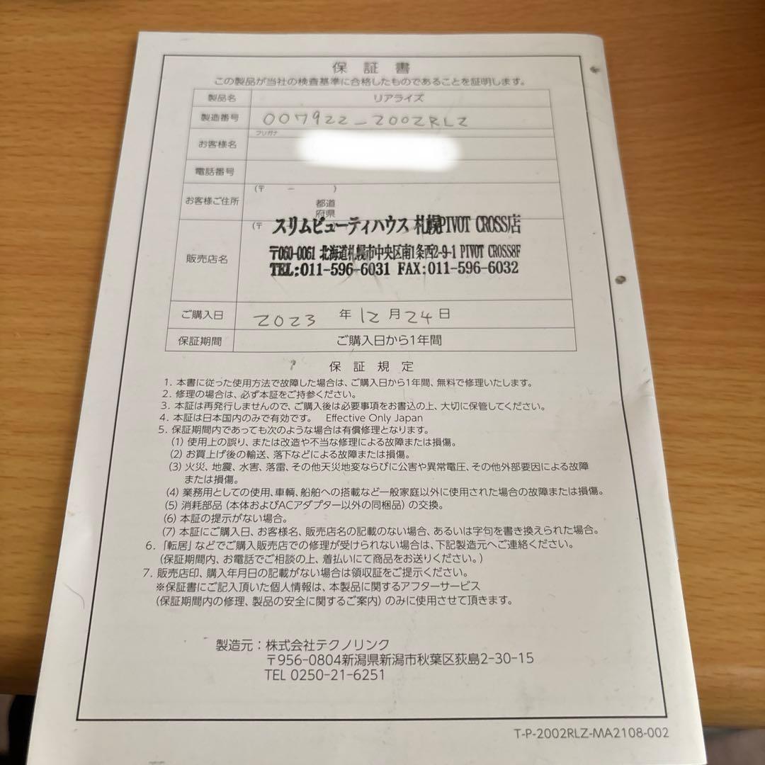 【12/20までの価格！】スリムビューティハウスREALIZE リアライズ