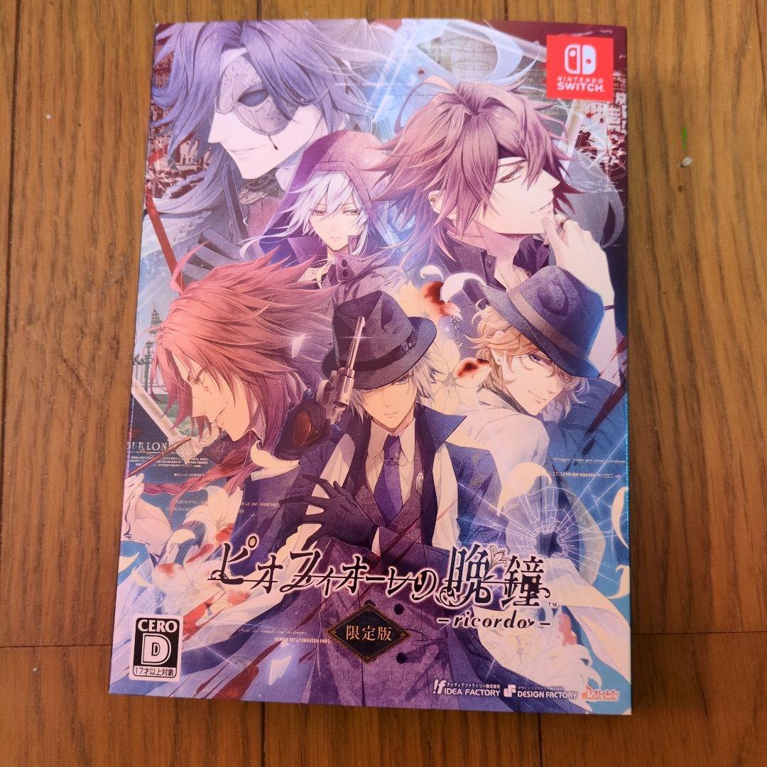 ピオフィオーレの晩鐘 - ricordo - 限定版