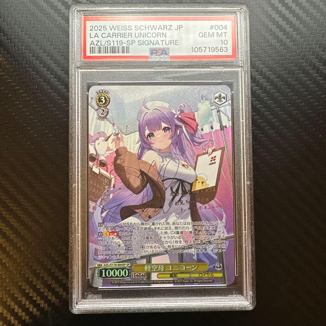 ユニコーン　sp PSA10