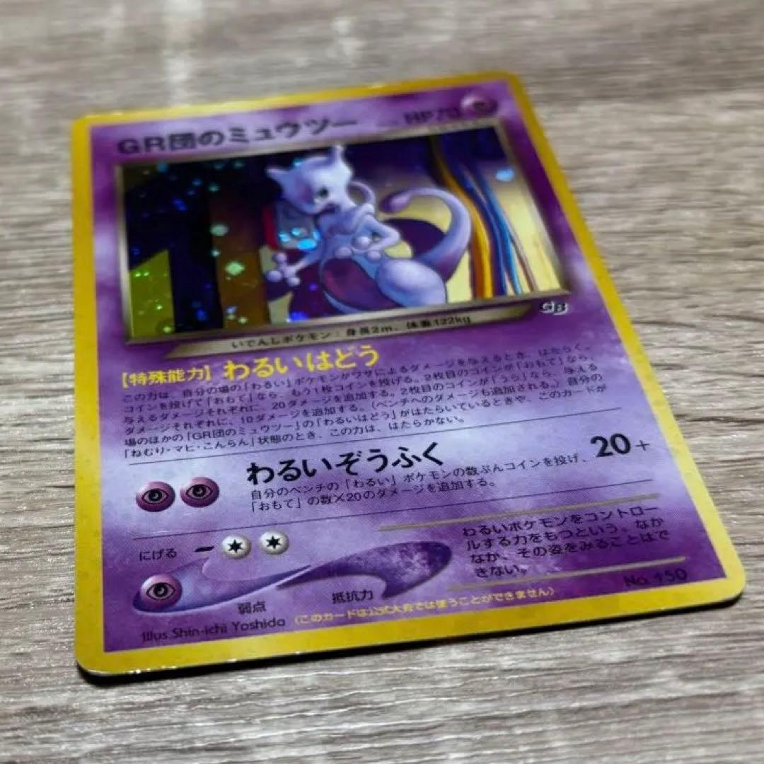 GR団のミュウツー_「ポケモンカードGB2 GR団参上！」 おまけカード PR…