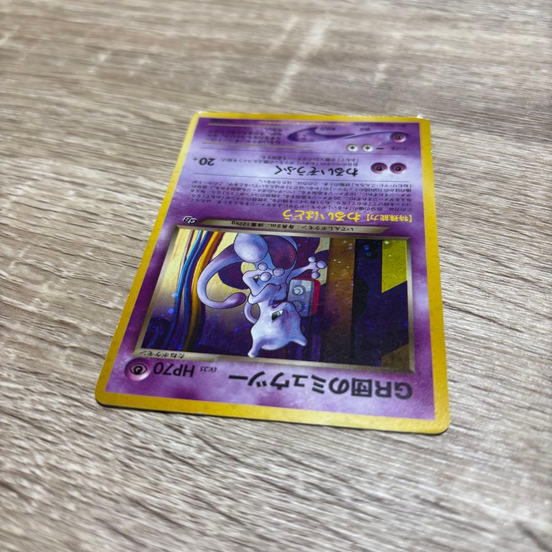 GR団のミュウツー_「ポケモンカードGB2 GR団参上！」 おまけカード PR…