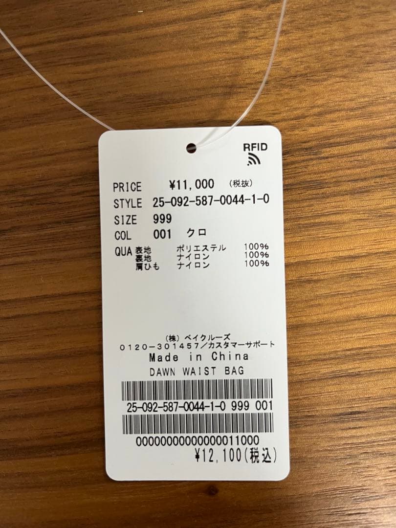 新品 AP STUDIO 【DAWN/ダン】WAIST BAG ブラック