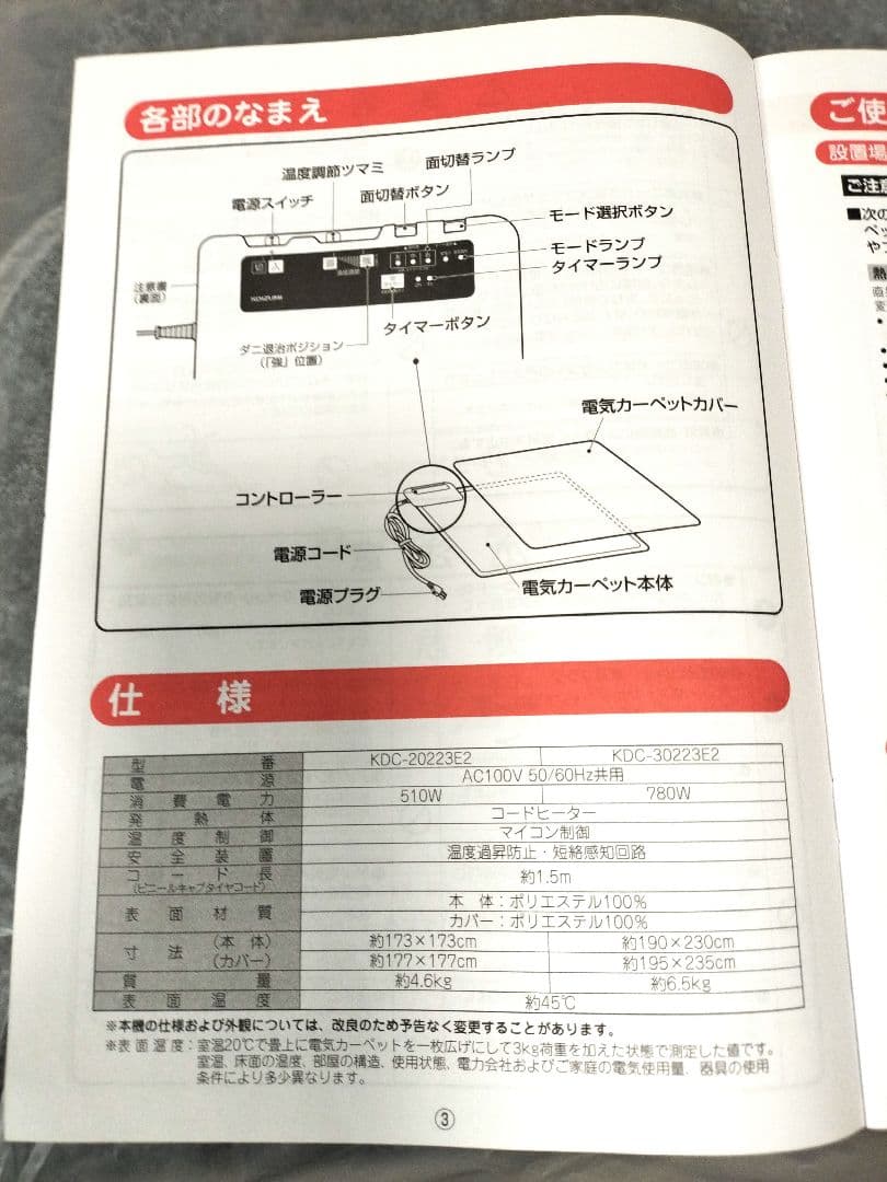 KOIZUMI エディオン仕様 2畳 電気カーペット カバー付き