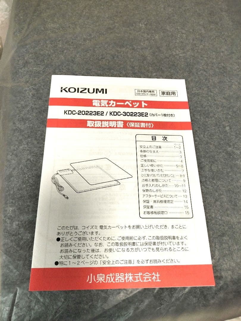 KOIZUMI エディオン仕様 2畳 電気カーペット カバー付き