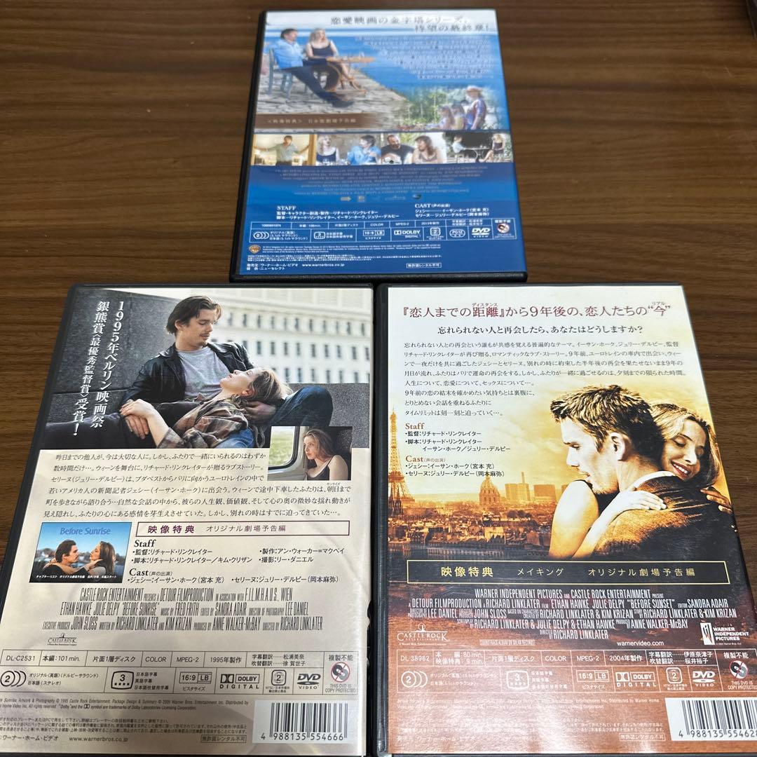 ビフォアサンライズとビフォアサンセット、ビフォア・ミッドナイト3作品セット
