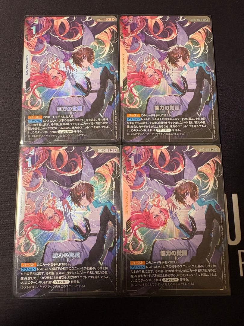 ガンダムカードゲーム 能力の覚醒 パラレル4枚セット