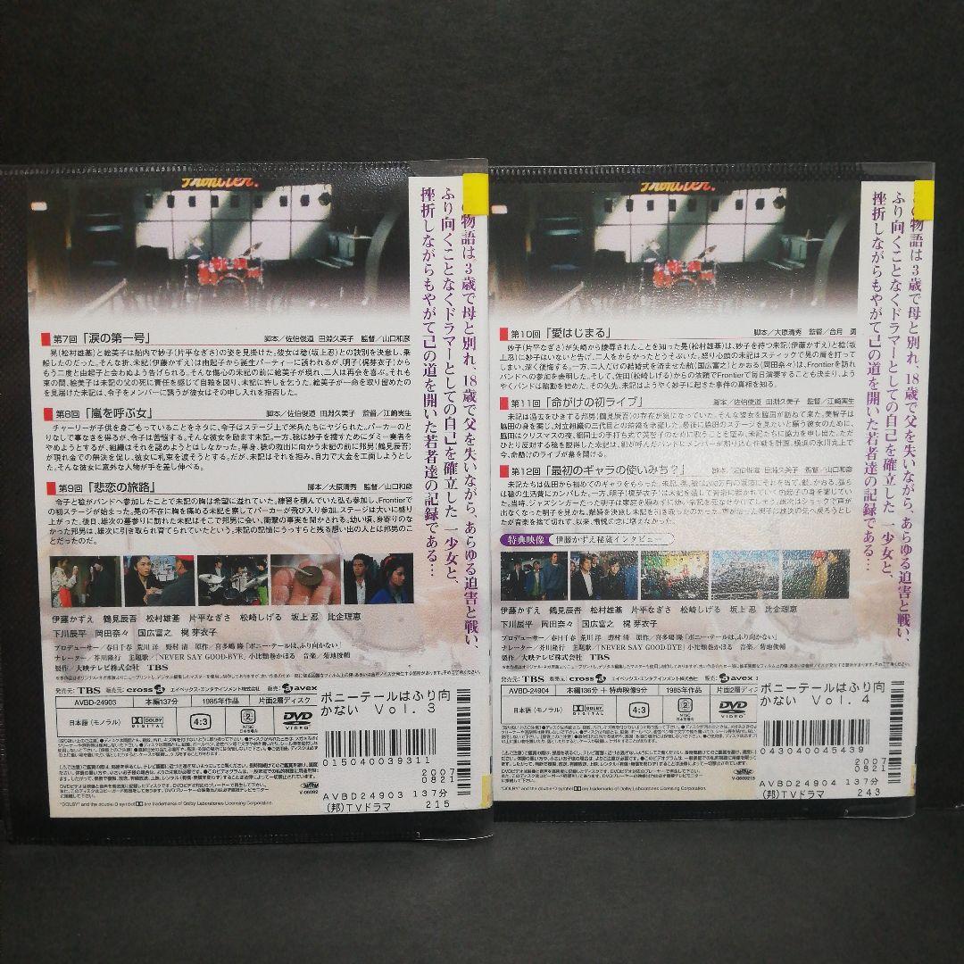 ポニーテールはふり向かない 全8 DVD 伊藤かずえ