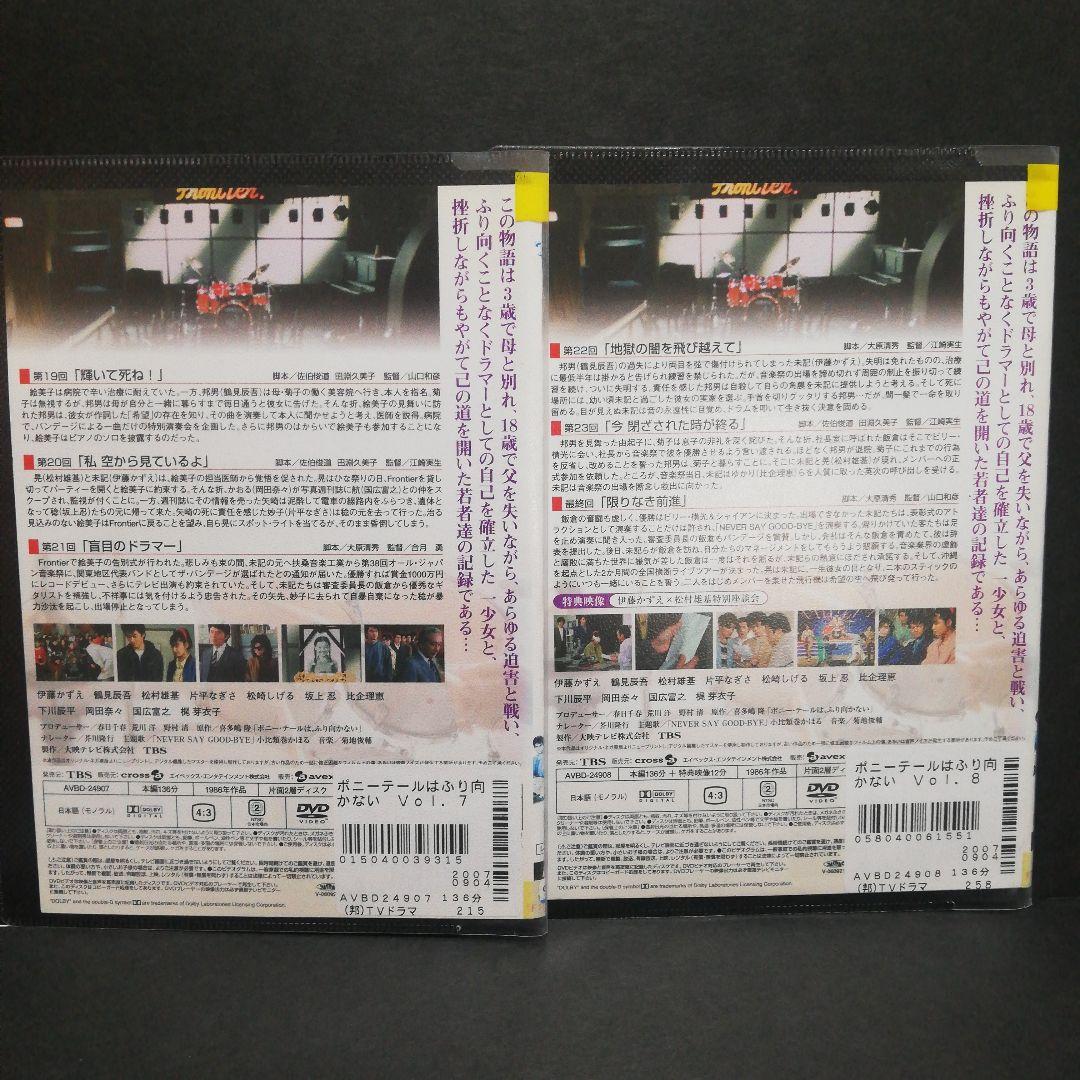 ポニーテールはふり向かない 全8 DVD 伊藤かずえ