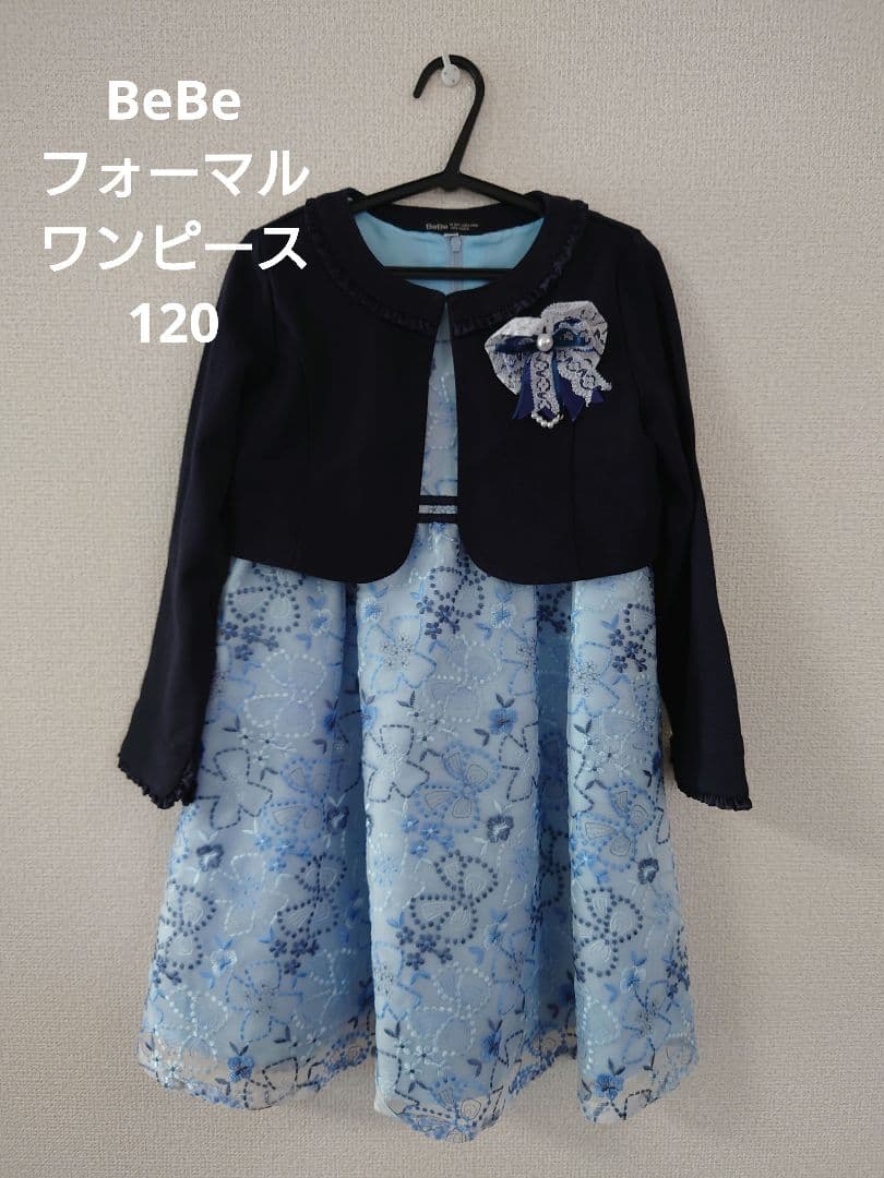 べべ　フォーマルワンピース　シャツ・ボレロ付　120cm 　卒園式　入学式