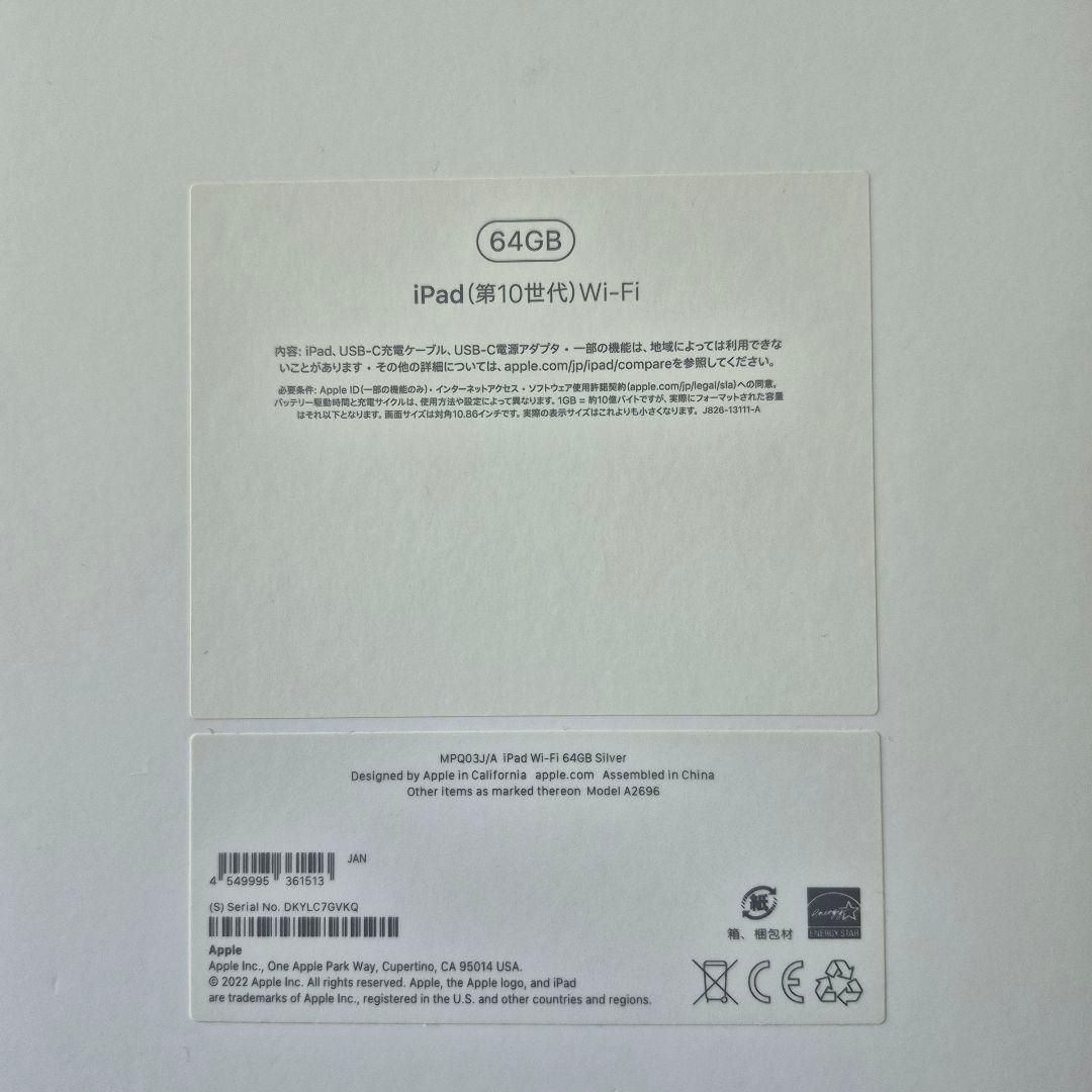 新品同様★iPad第10世代 Apple iPad 64GBシルバー