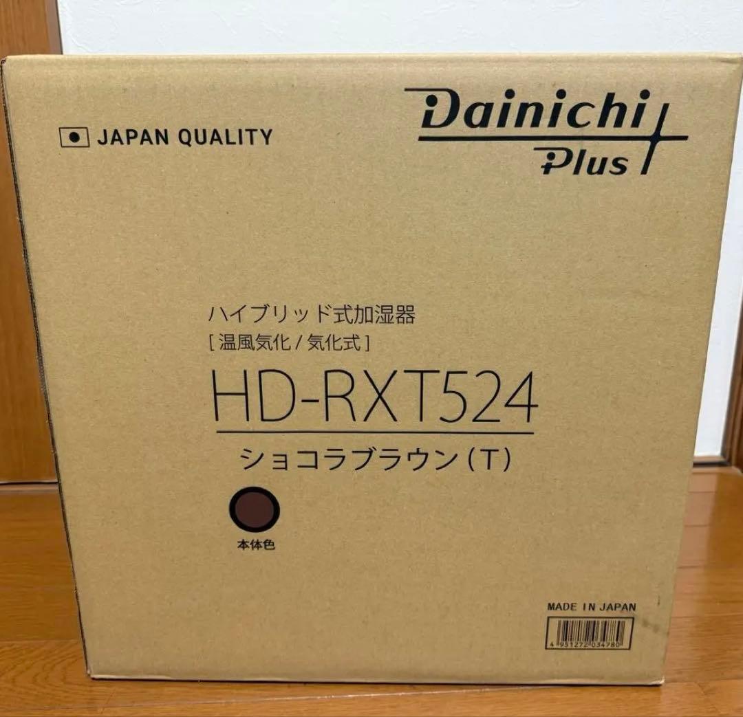 新品未開封⭐︎ダイニチプラス　ハイブリッド式加湿器