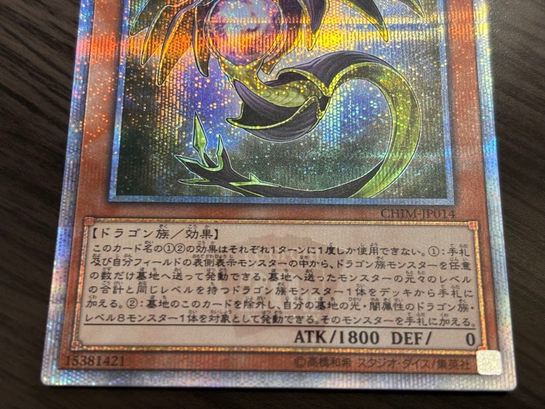 遊戯王 輝光竜セイファート 20th シークレット 烙印　白の物語