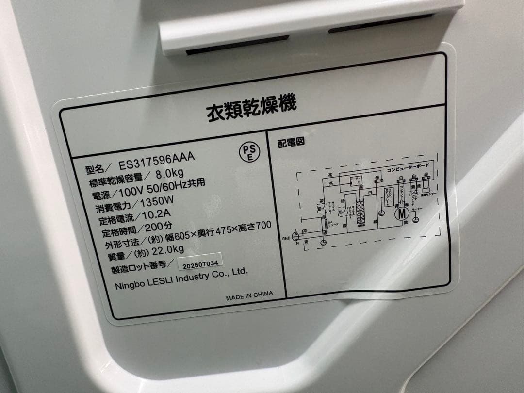 SENTERN 衣類乾燥機 8kg ES317596AAA 2025年購入