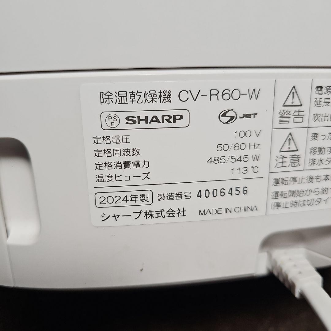 ぴ*7様 2024年製 SHARP 衣類乾燥除湿器 CV-P60