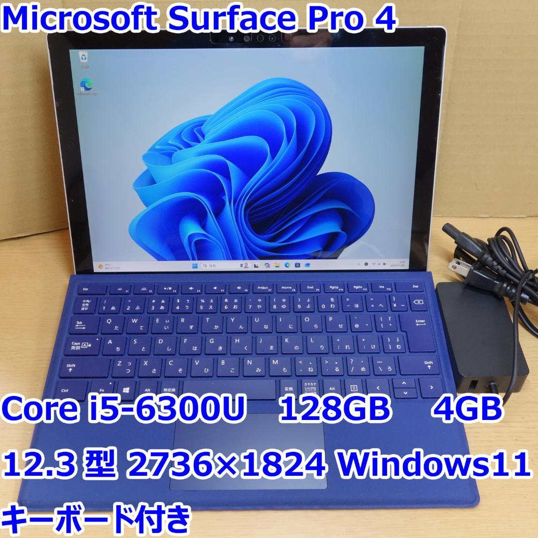 Surface Pro4◆128G/4G◆Core i5-6300U◆キーボード