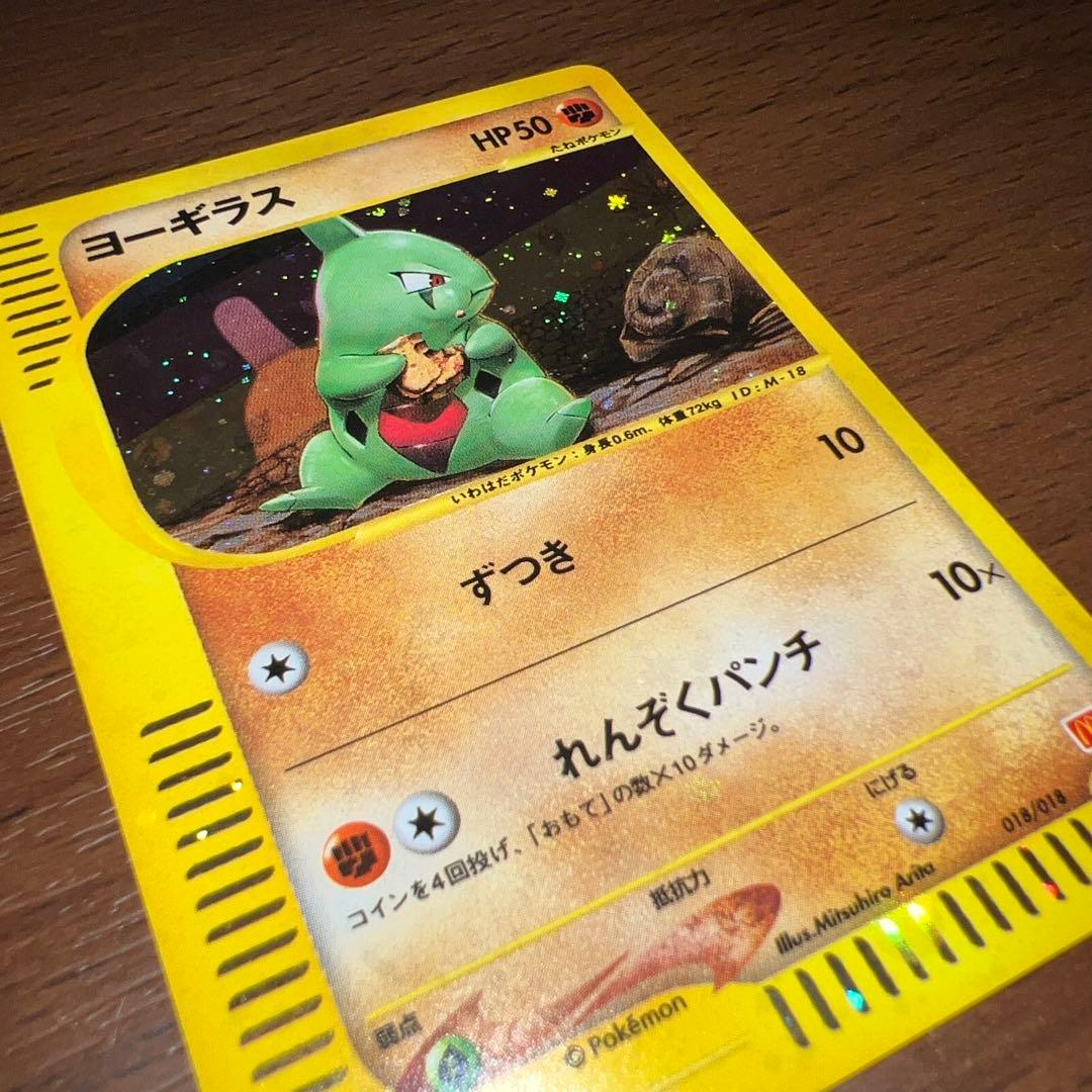 【全面弱ホロ】ヨーギラス マクドナルドオリジナル ミニマム★ 018/018