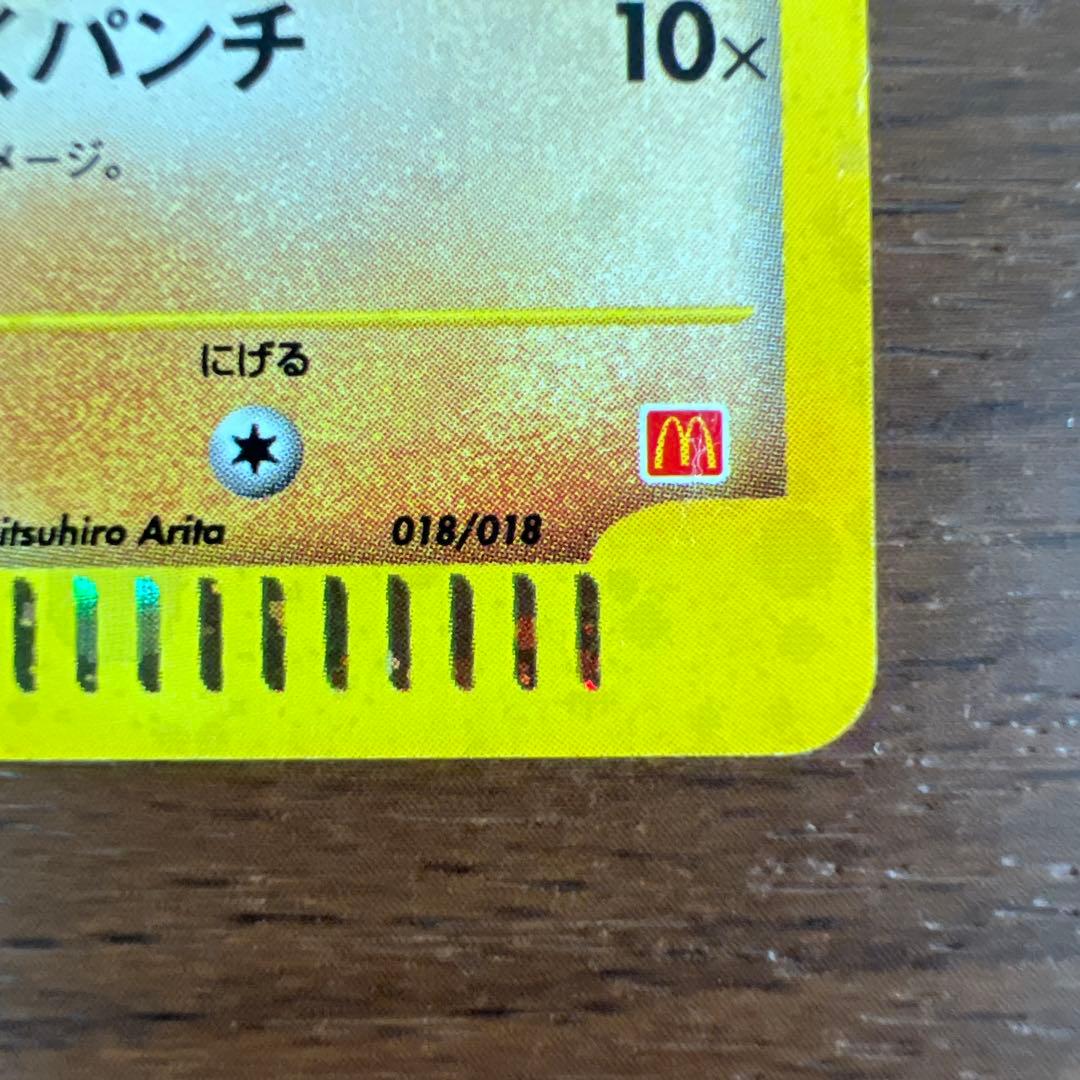 【全面弱ホロ】ヨーギラス マクドナルドオリジナル ミニマム★ 018/018