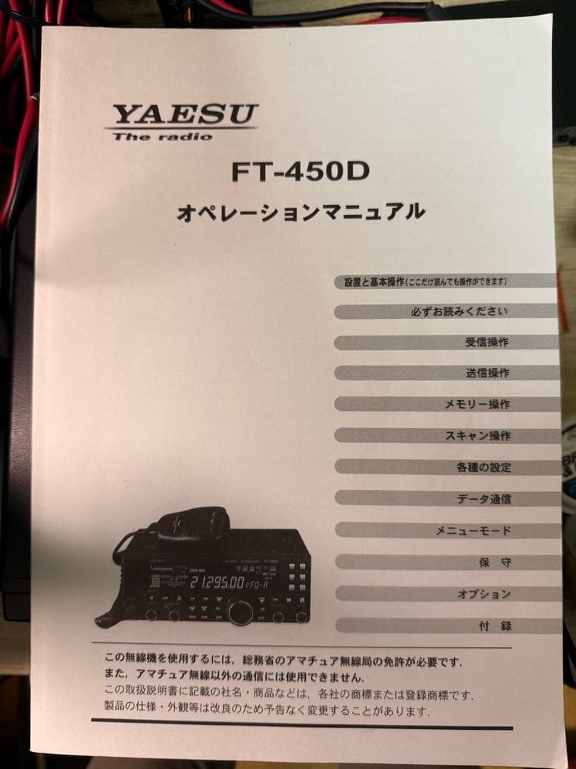 トランシーバー FT-450DM