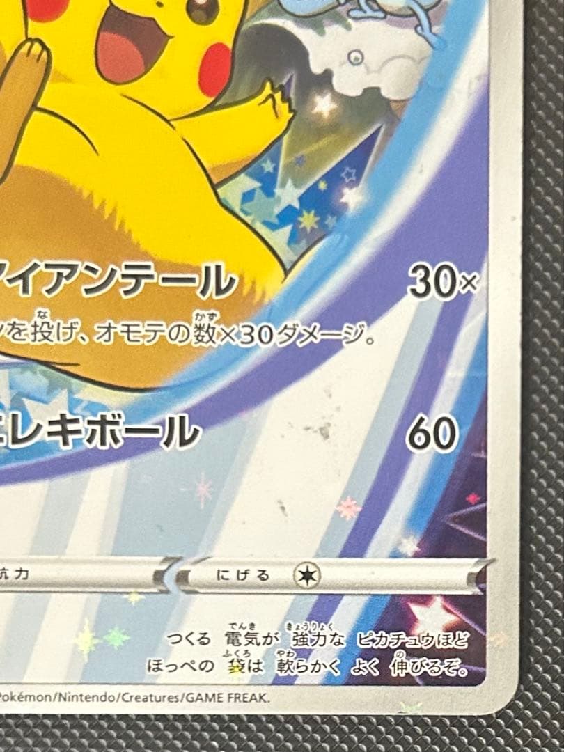 ピカチュウ　セブンイレブン　ソード&シールド ゲーム購入特典 S-Pプロモ