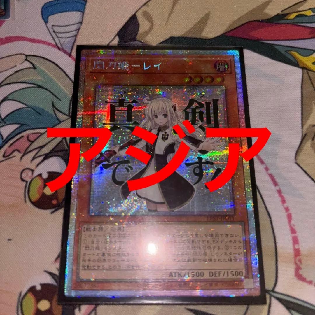 遊戯王　閃刀姫レイ　プリズマティックシークレットレア　アジア