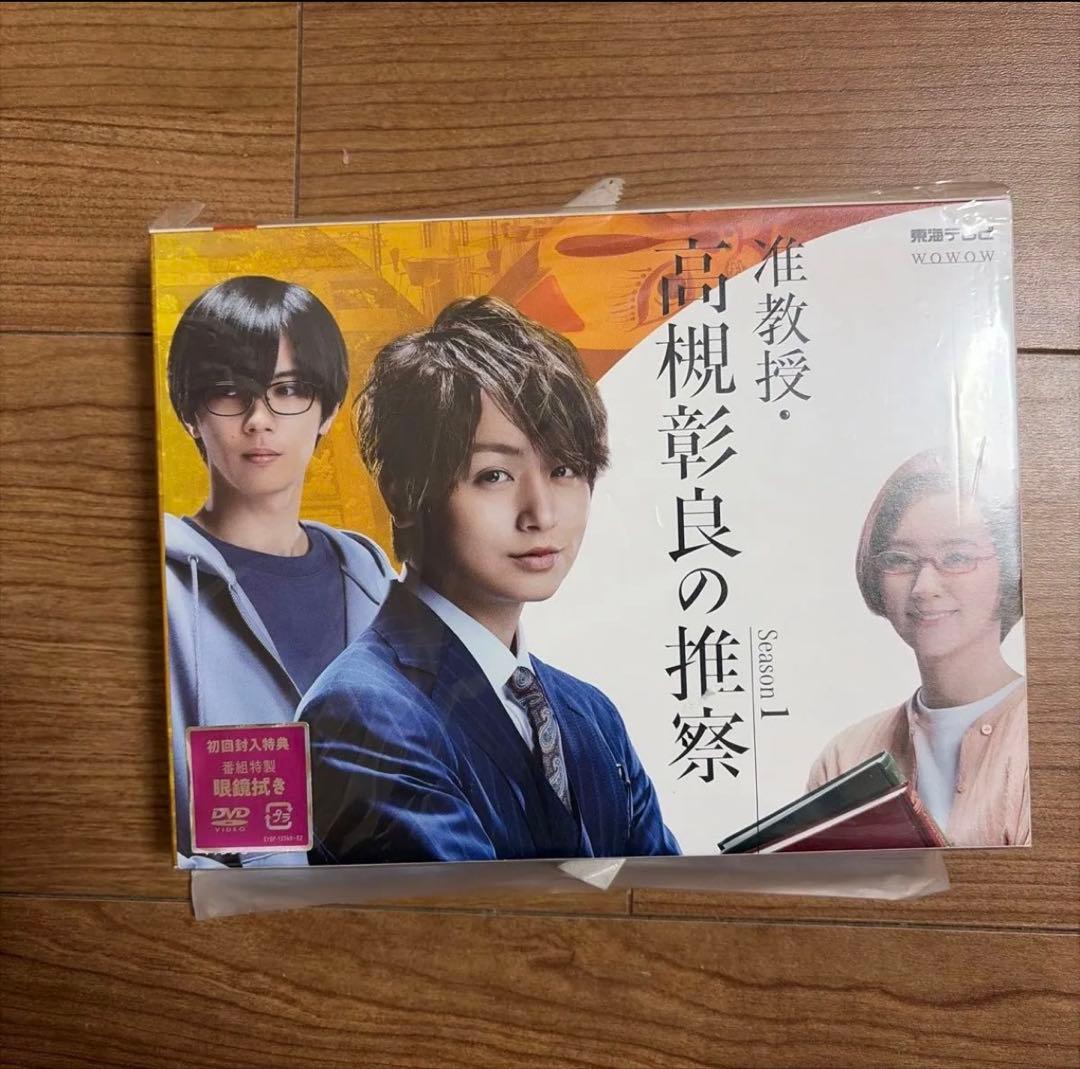 准教授・高槻彰良の推察 Season1 DVD