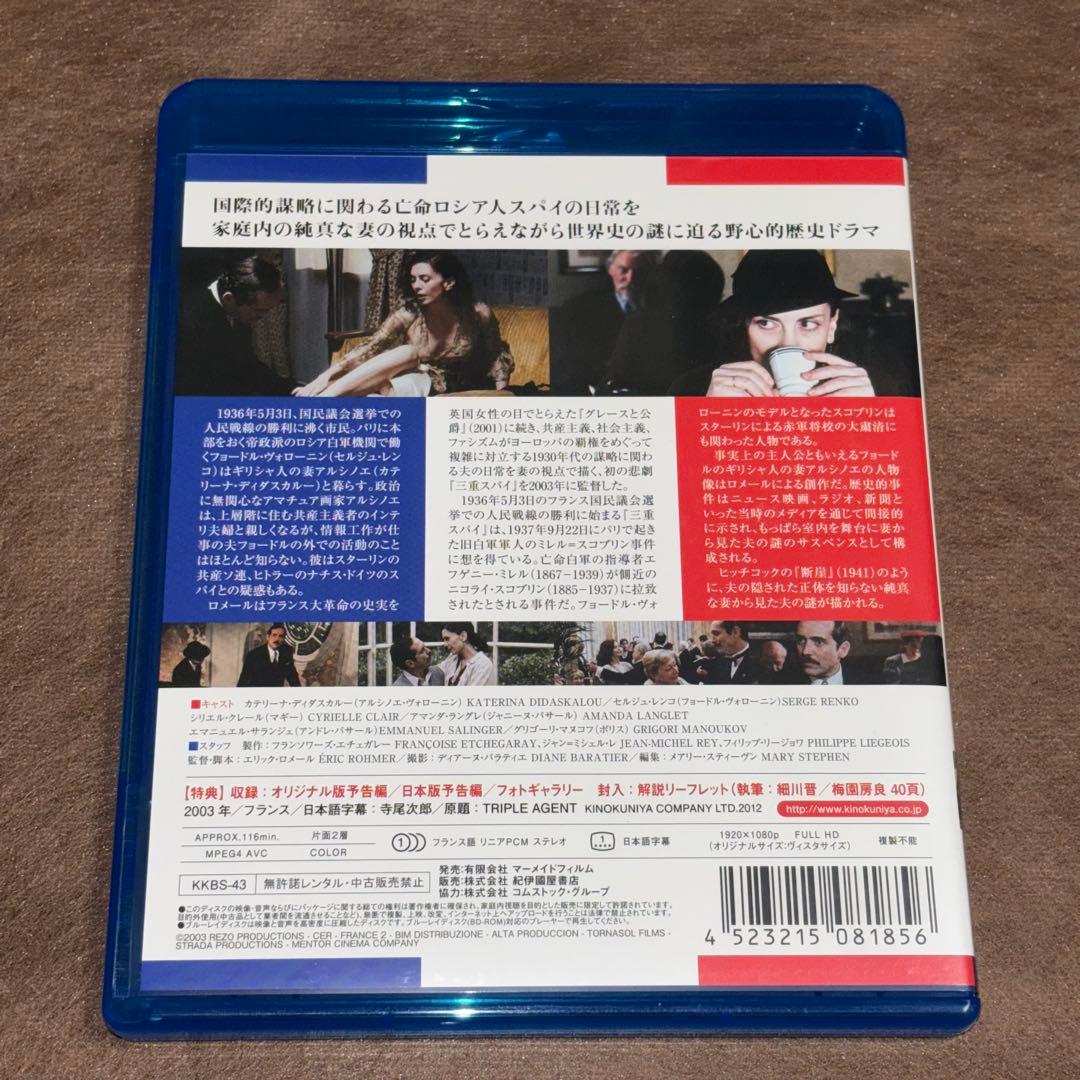 三重スパイ('03仏) Blu-ray エリック・ロメール監督作品 廃盤