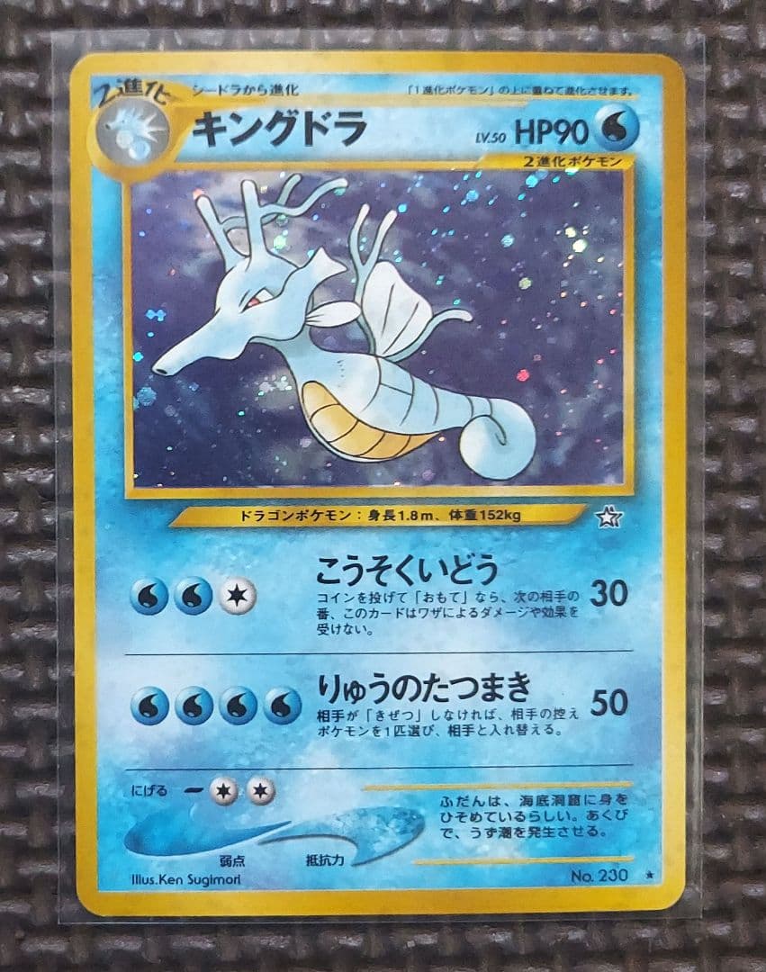 良品　旧裏ホロカードまとめ