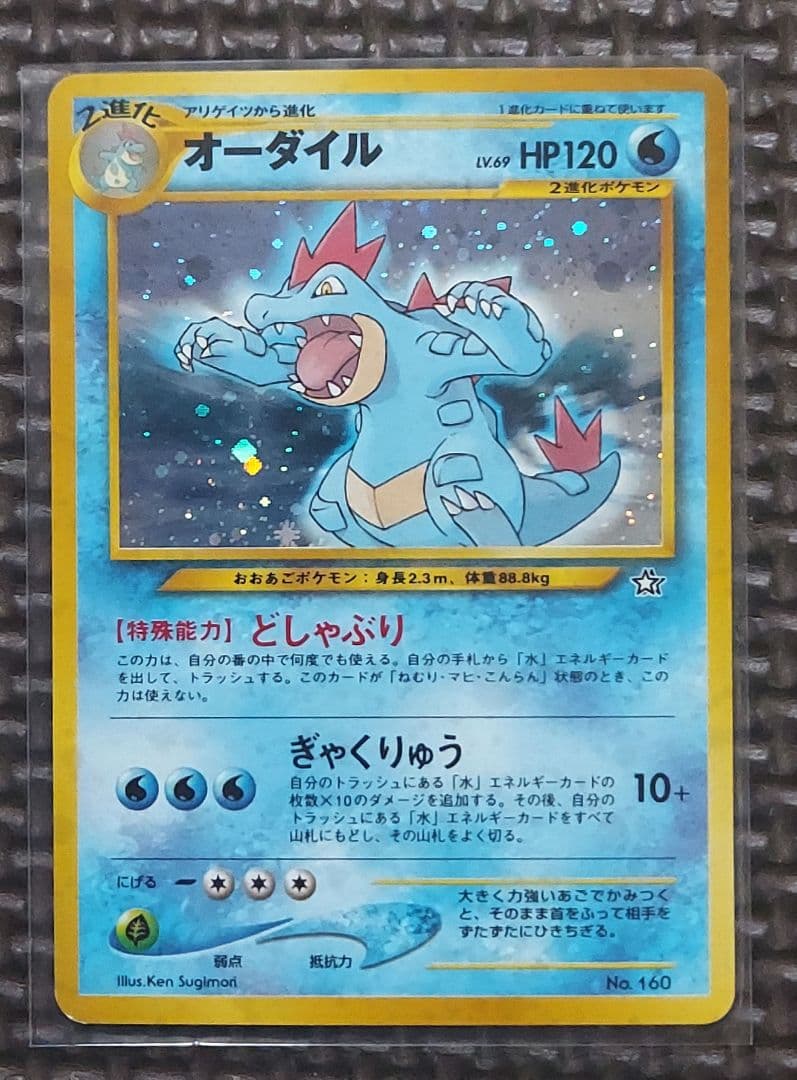 良品　旧裏ホロカードまとめ