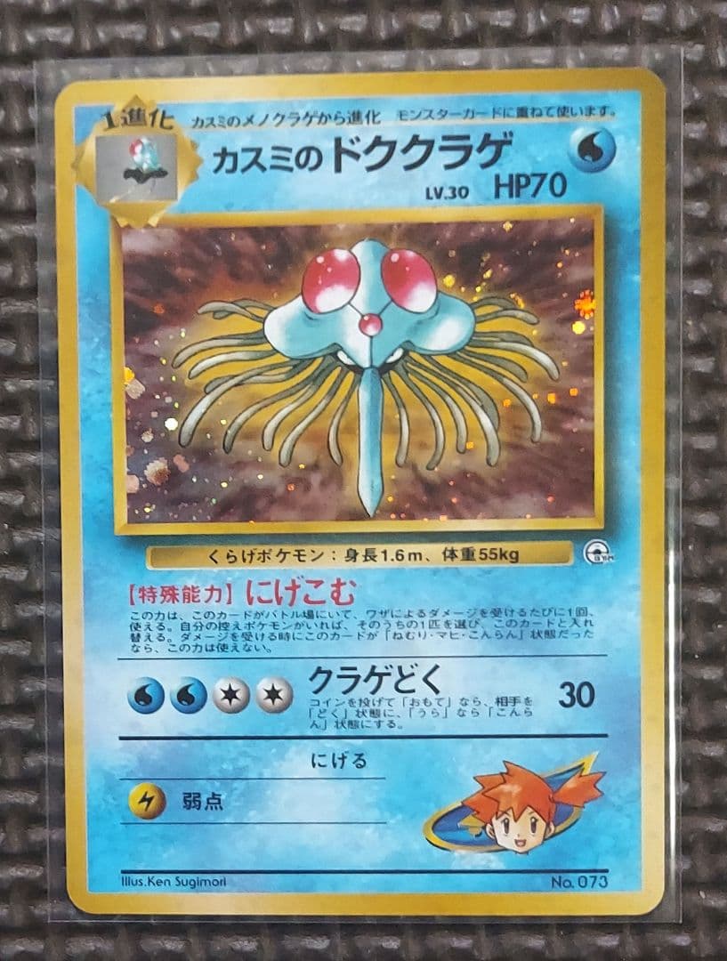 良品　旧裏ホロカードまとめ