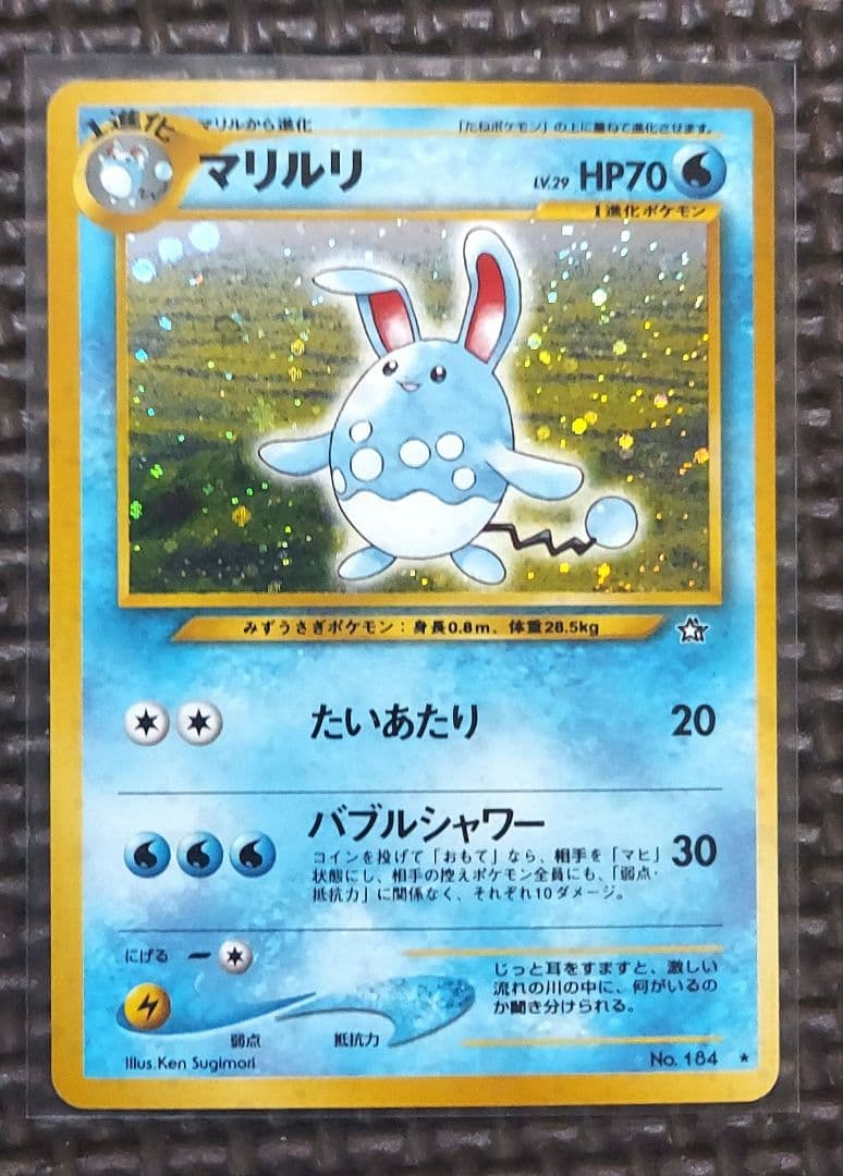 良品　旧裏ホロカードまとめ