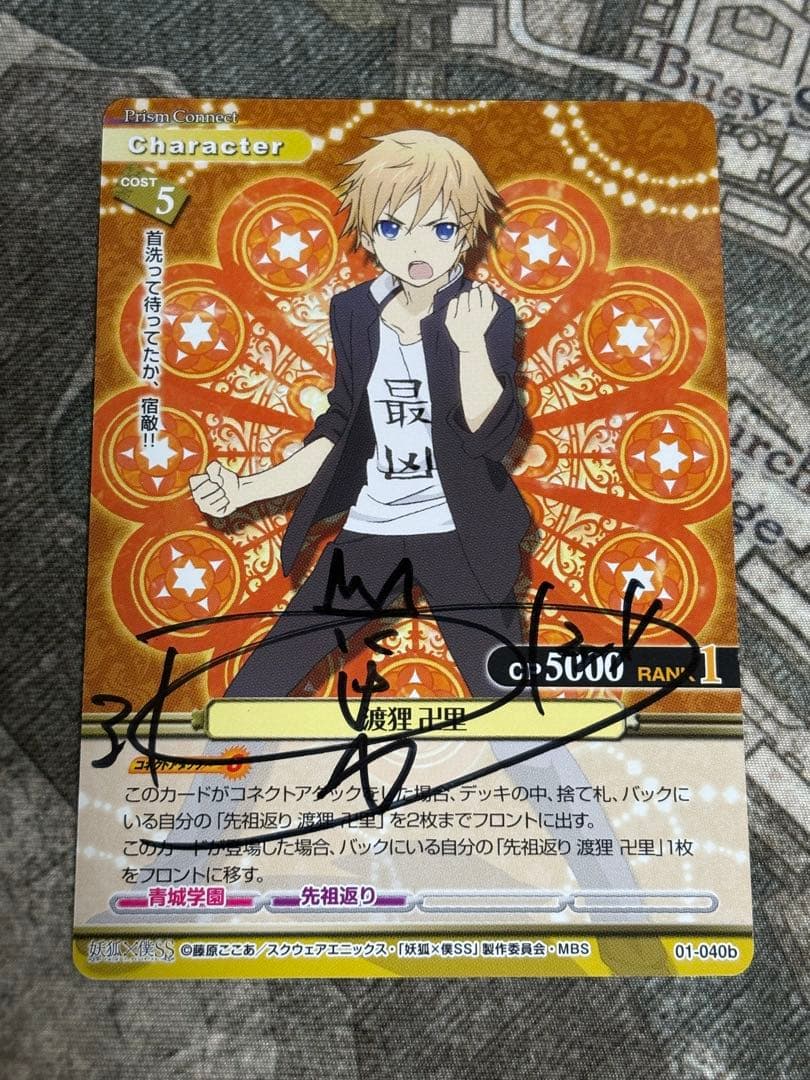 プリズムコネクト 妖狐×僕SS 渡狸卍里　江口拓也　直筆サイン　プリコネ