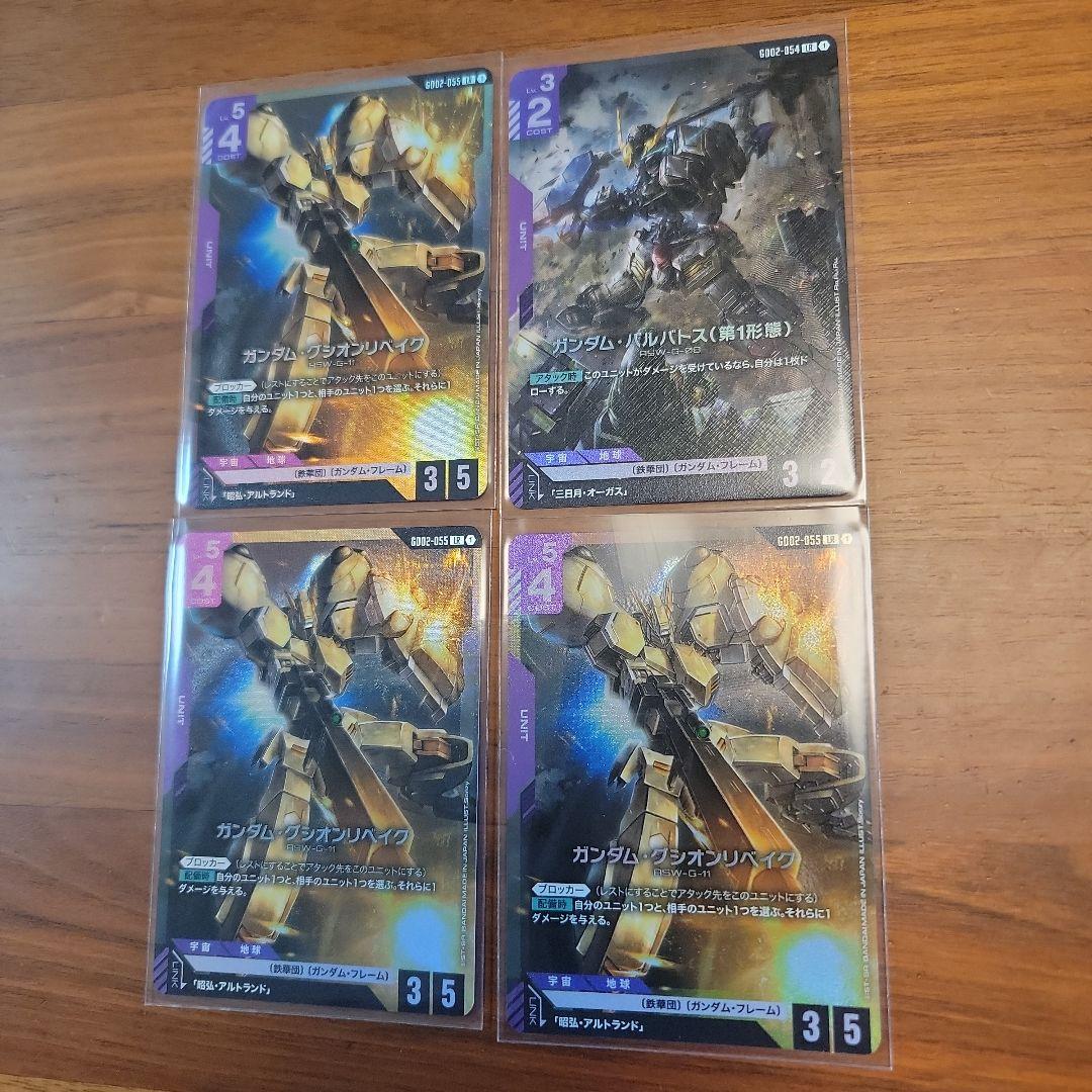 ガンダムカードゲーム LRバルバトス1枚 グシオンリベイク3枚 セット