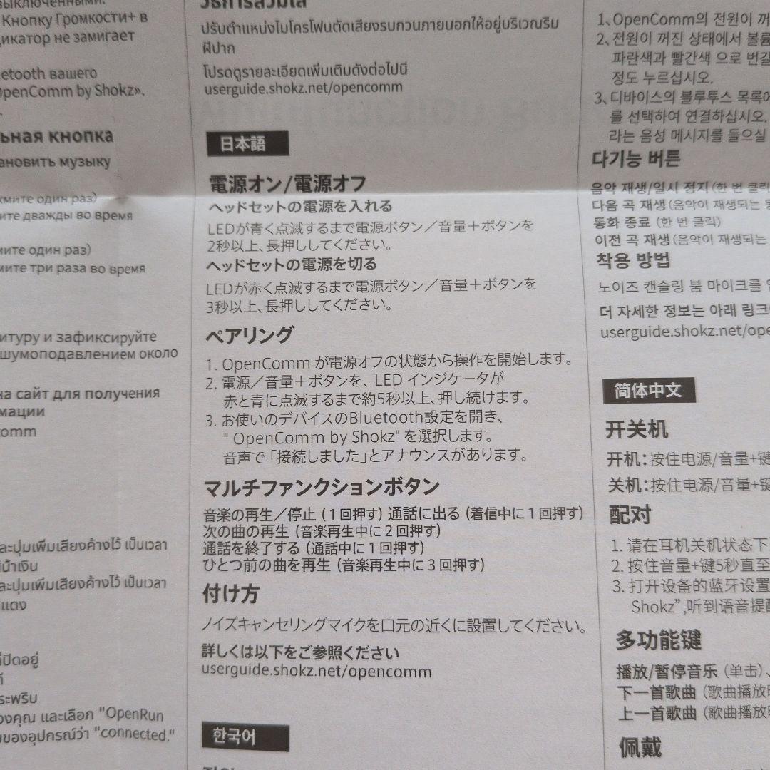 SHOKZ OPENCOMM 骨伝導イヤホン ブラック