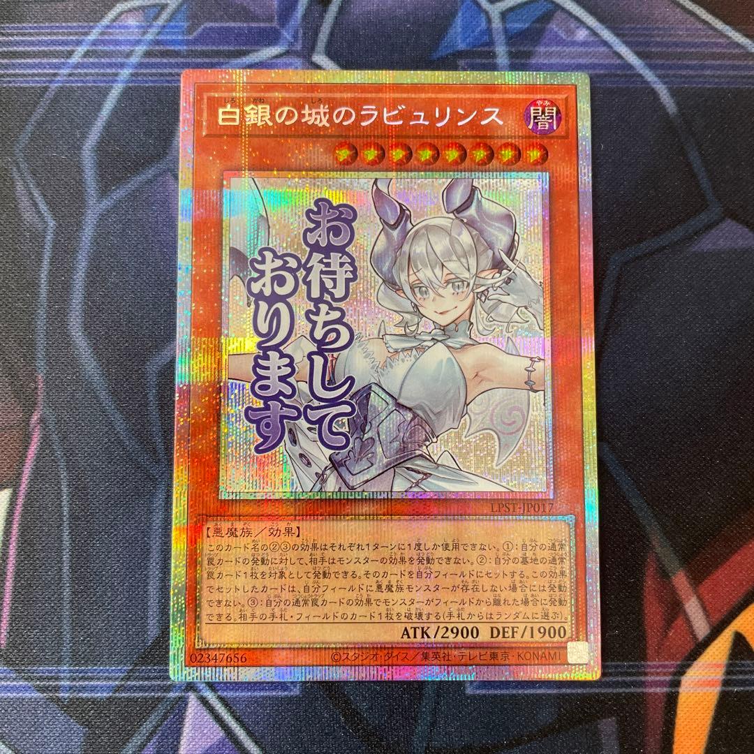 遊戯王　白銀の城のラビュリンス　プリズマ