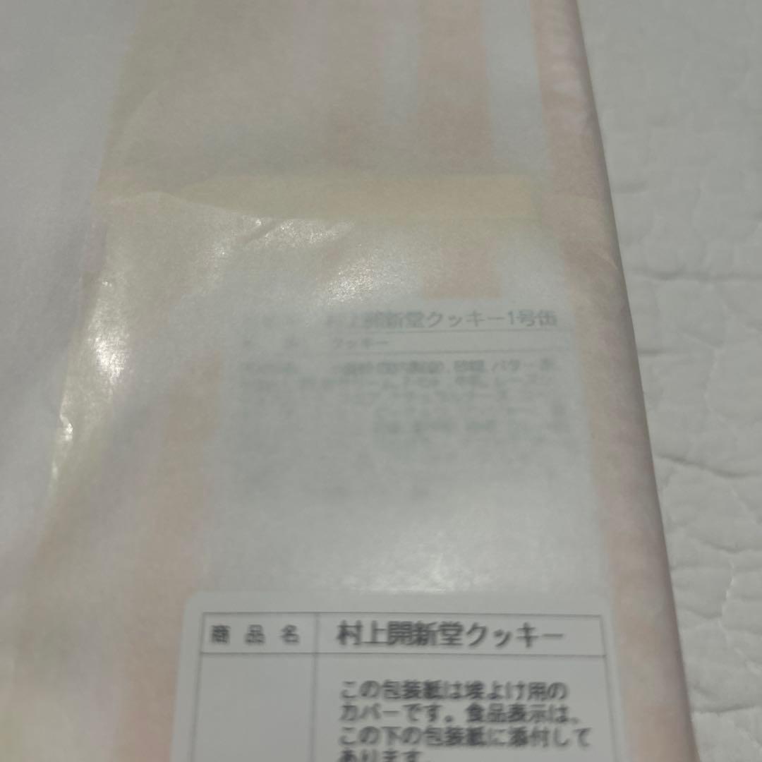 村上開新堂クッキー 1号缶