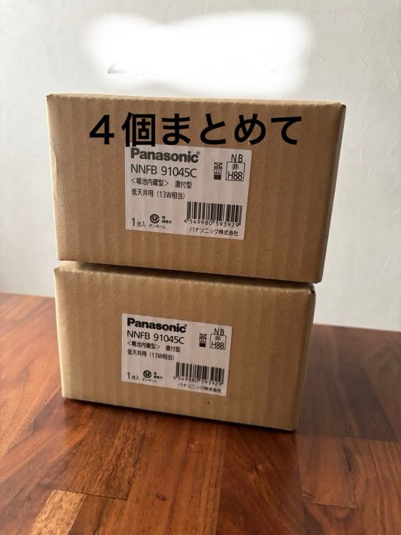 4個まとめて。新品　NNFB91045C LED天井灯 非常灯